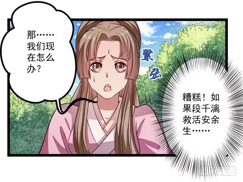 《撩撩人身修仙传》床上疗伤？ 第10页