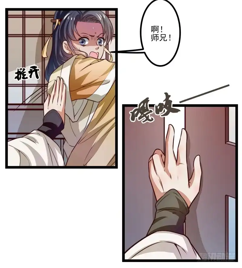 《撩撩人身修仙传》床上疗伤？ 第34页