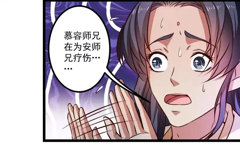《撩撩人身修仙传》代为惩戒 第4页