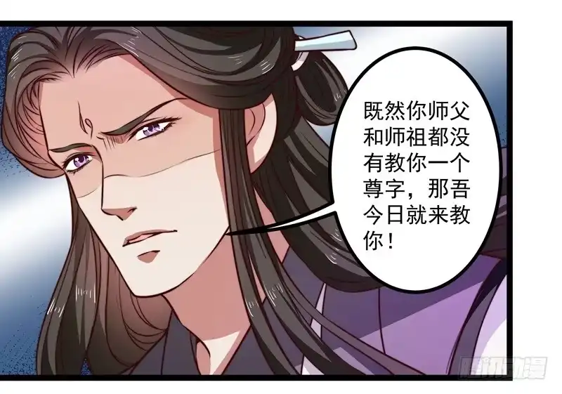 《撩撩人身修仙传》代为惩戒 第24页
