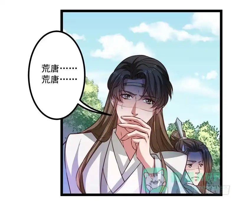 《撩撩人身修仙传》代为惩戒 第6页