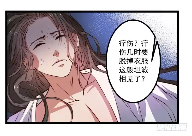 《撩撩人身修仙传》代为惩戒 第5页