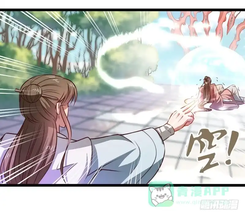 《撩撩人身修仙传》代为惩戒 第31页