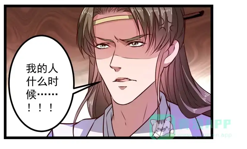 《撩撩人身修仙传》代为惩戒 第26页