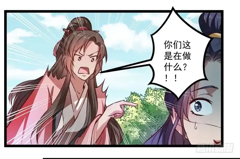 《撩撩人身修仙传》代为惩戒 第3页