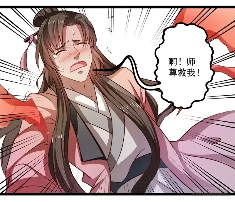 《撩撩人身修仙传》代为惩戒 第29页
