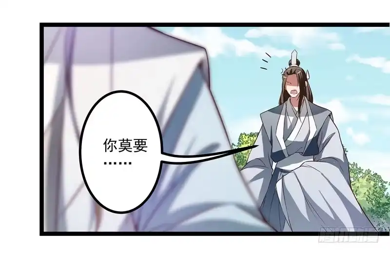 《撩撩人身修仙传》代为惩戒 第19页