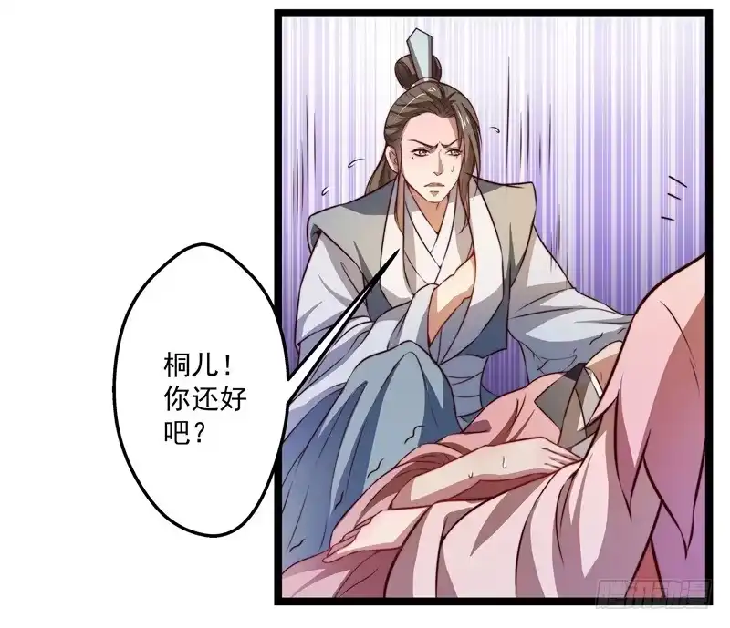 《撩撩人身修仙传》代为惩戒 第39页
