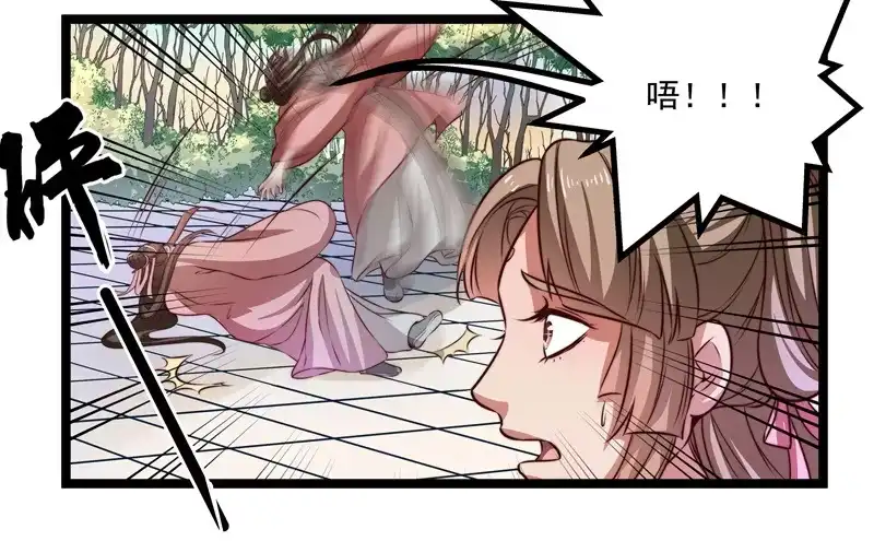 《撩撩人身修仙传》代为惩戒 第15页
