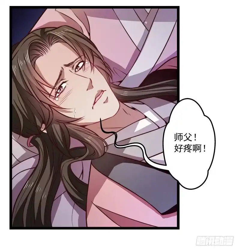 《撩撩人身修仙传》代为惩戒 第40页