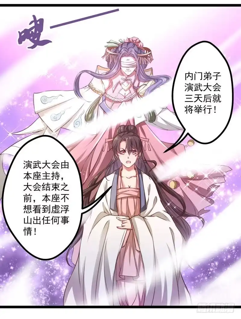 《撩撩人身修仙传》九天玄女 第22页