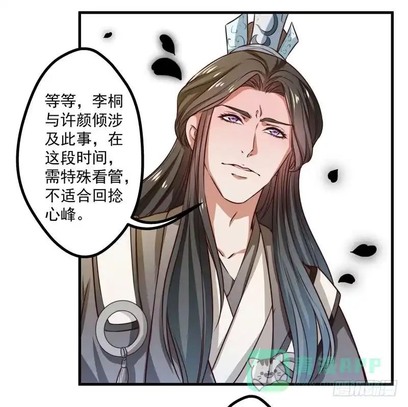 《撩撩人身修仙传》九天玄女 第31页