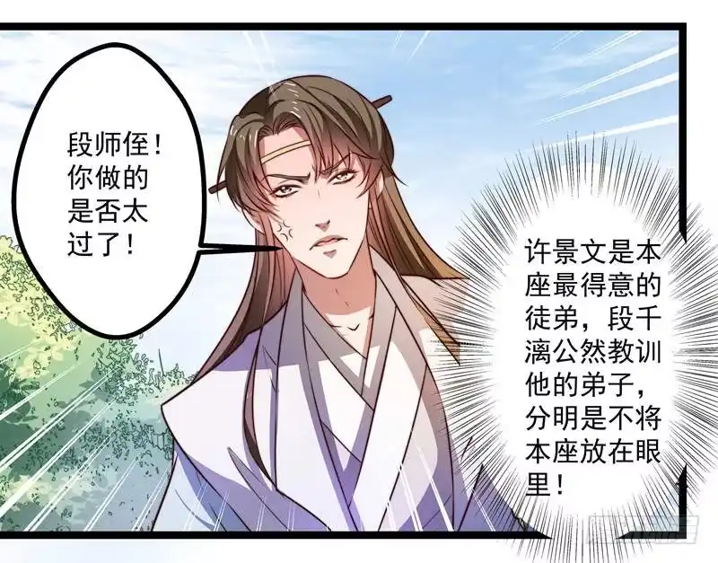 《撩撩人身修仙传》九天玄女 第4页