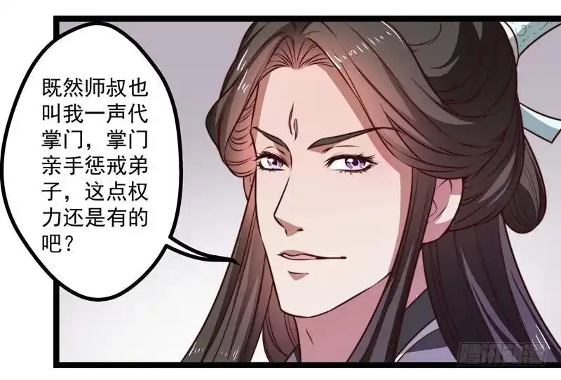 《撩撩人身修仙传》九天玄女 第7页
