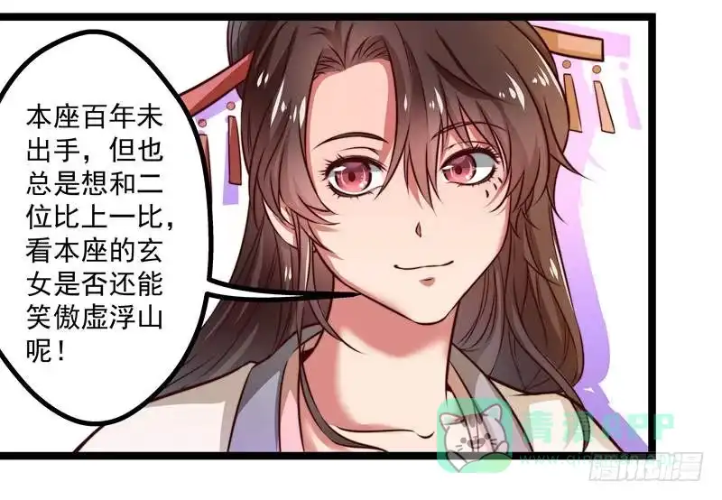 《撩撩人身修仙传》九天玄女 第26页