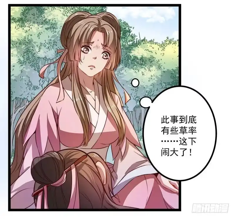 《撩撩人身修仙传》九天玄女 第3页
