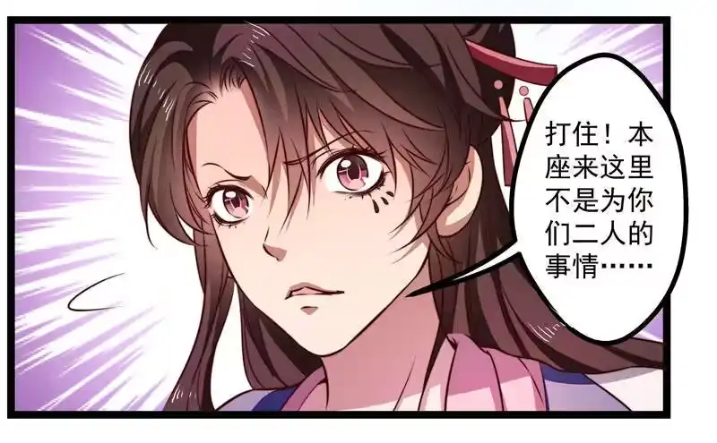 《撩撩人身修仙传》九天玄女 第17页