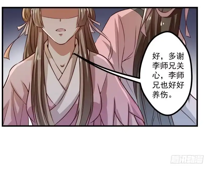 《撩撩人身修仙传》九天玄女 第38页