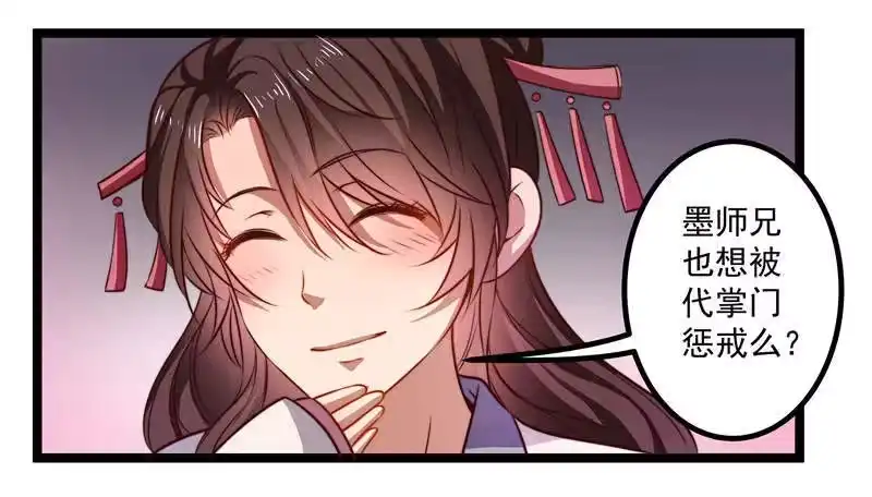 《撩撩人身修仙传》九天玄女 第15页