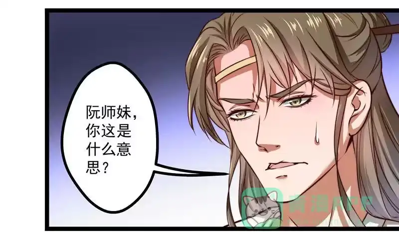 《撩撩人身修仙传》九天玄女 第21页