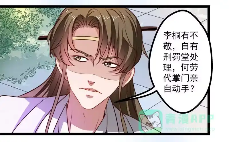 《撩撩人身修仙传》九天玄女 第6页