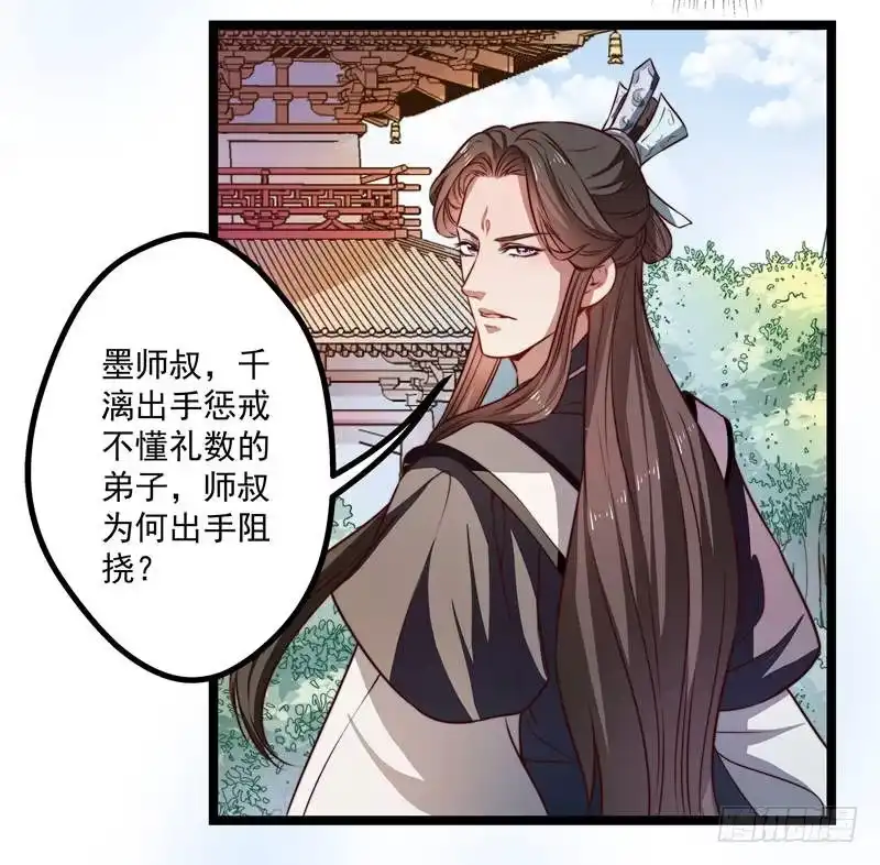 《撩撩人身修仙传》九天玄女 第5页