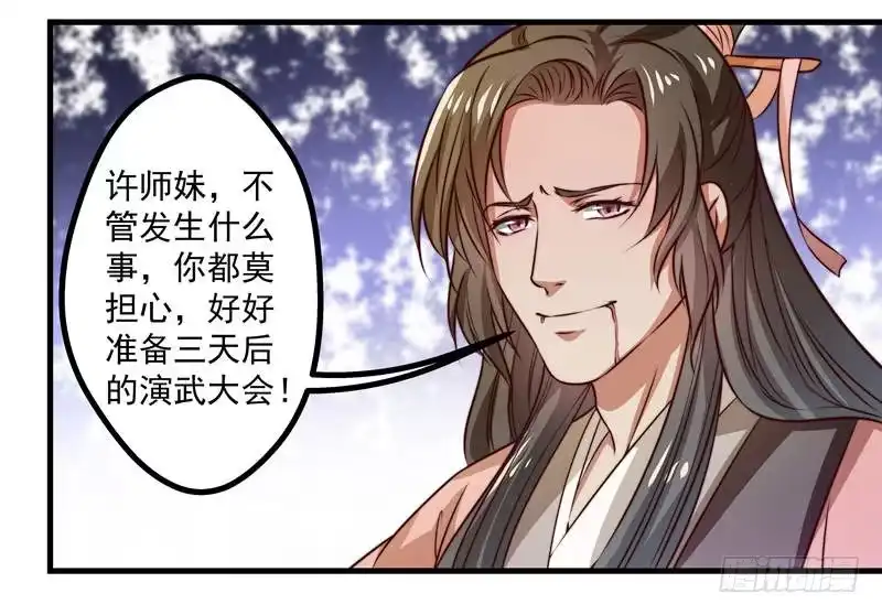 《撩撩人身修仙传》九天玄女 第37页