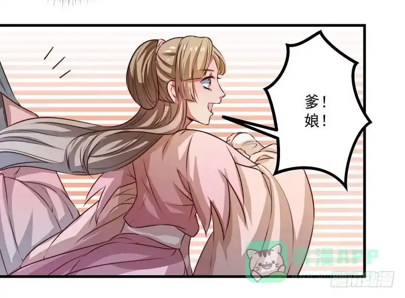 《撩撩人身修仙传》九天玄女 第36页