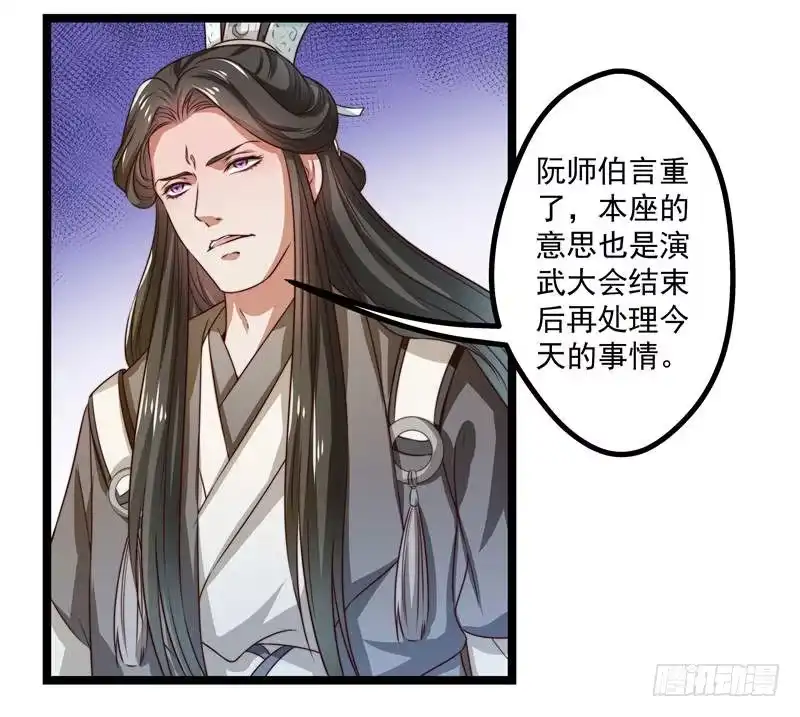 《撩撩人身修仙传》九天玄女 第28页