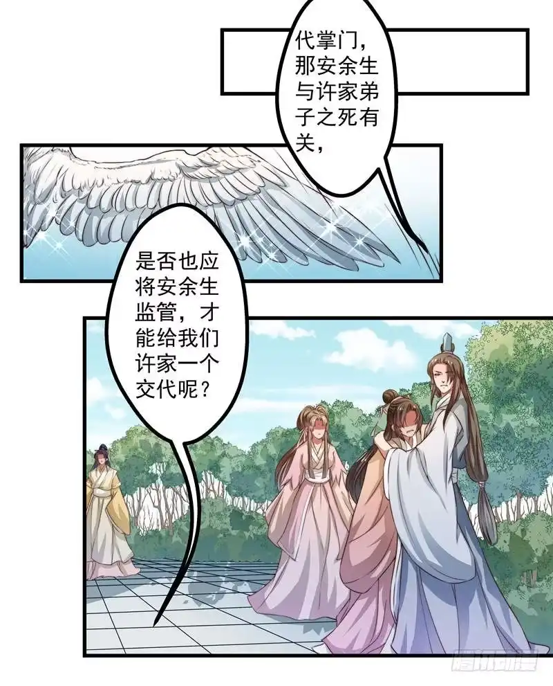 《撩撩人身修仙传》九天玄女 第32页