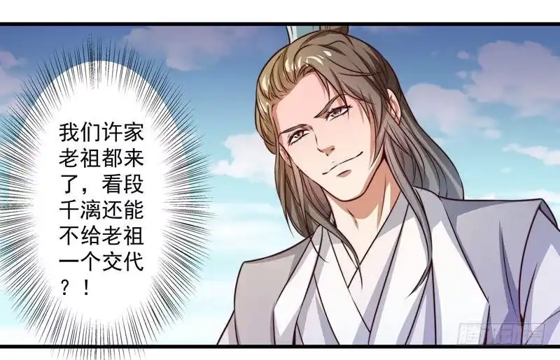 《撩撩人身修仙传》九天玄女 第35页
