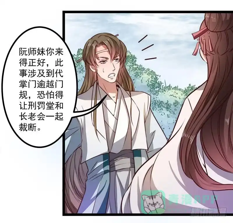 《撩撩人身修仙传》九天玄女 第16页
