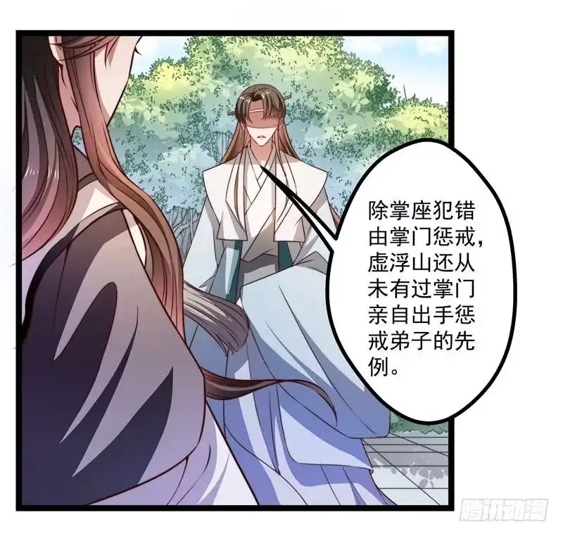 《撩撩人身修仙传》九天玄女 第8页