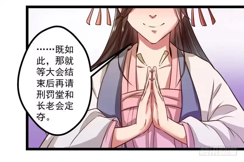 《撩撩人身修仙传》九天玄女 第29页