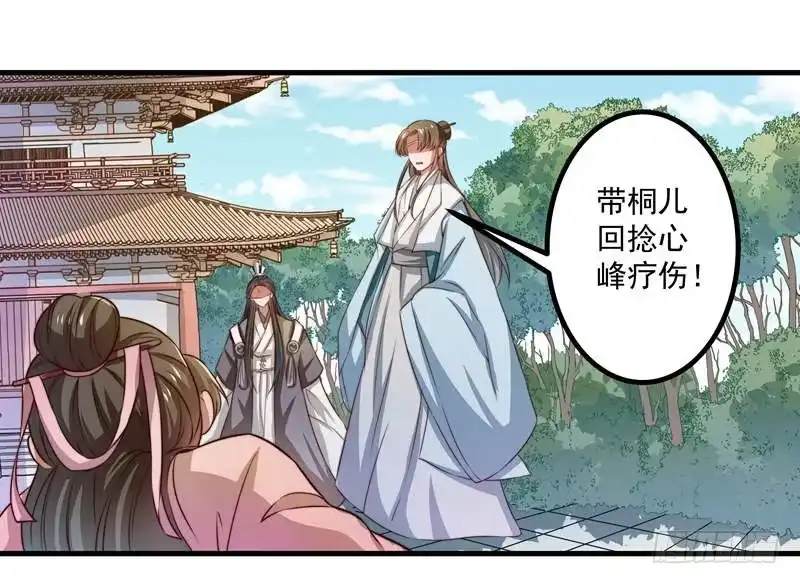 《撩撩人身修仙传》九天玄女 第30页