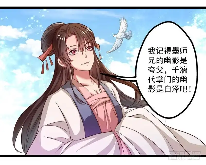 《撩撩人身修仙传》九天玄女 第25页