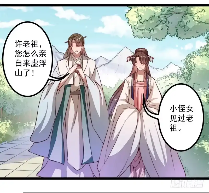 《撩撩人身修仙传》威胁？妥协？ 第4页