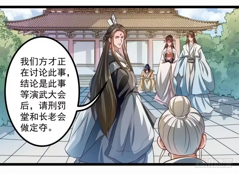 《撩撩人身修仙传》威胁？妥协？ 第29页