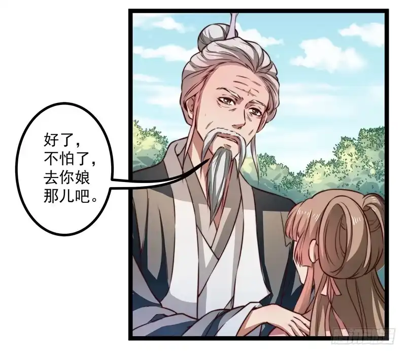 《撩撩人身修仙传》威胁？妥协？ 第9页