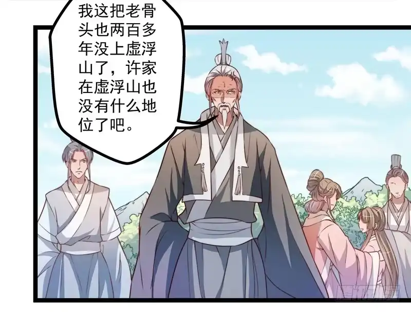 《撩撩人身修仙传》威胁？妥协？ 第12页