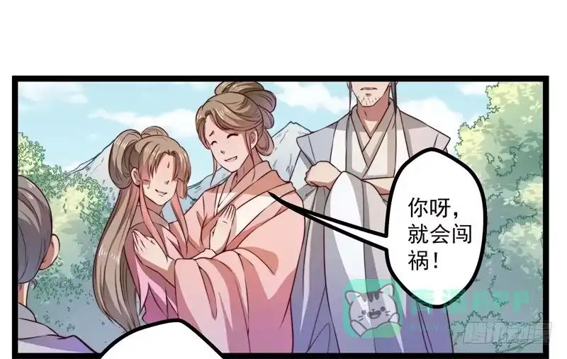 《撩撩人身修仙传》威胁？妥协？ 第11页