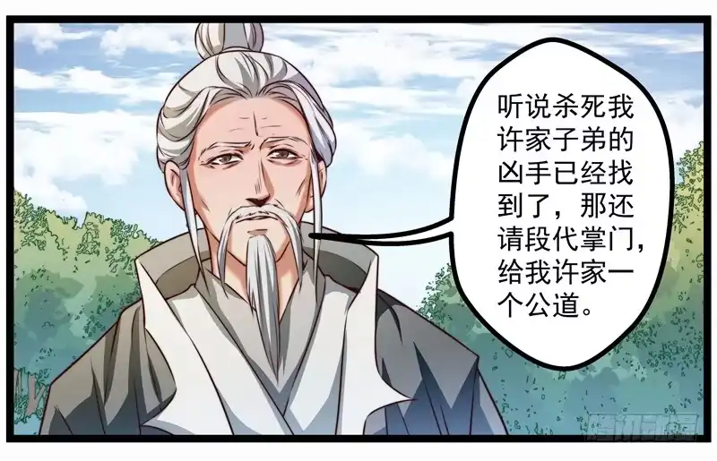 《撩撩人身修仙传》威胁？妥协？ 第28页