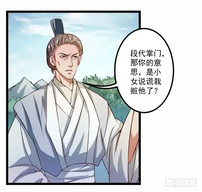 《撩撩人身修仙传》威胁？妥协？ 第35页