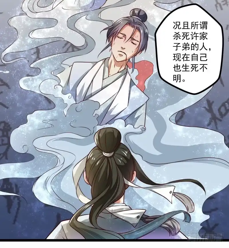 《撩撩人身修仙传》威胁？妥协？ 第33页