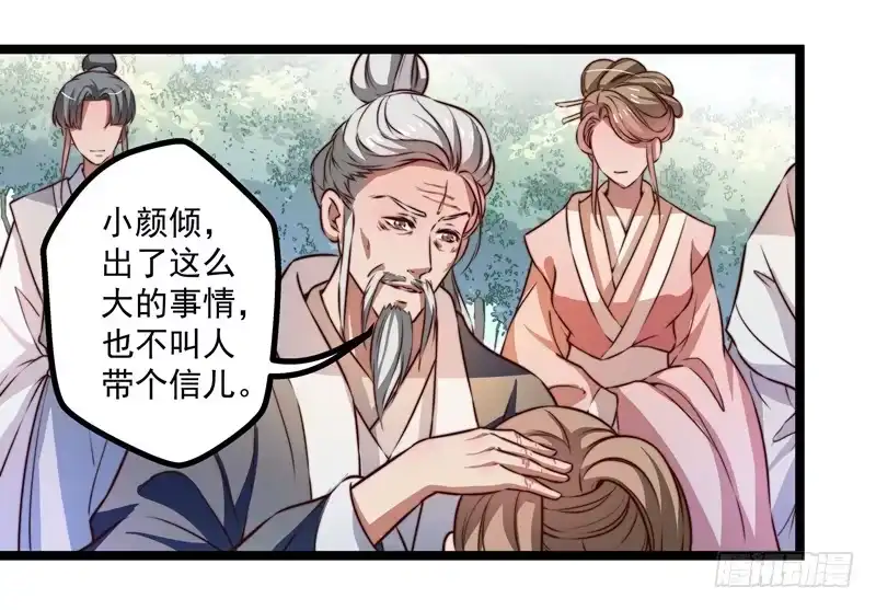 《撩撩人身修仙传》威胁？妥协？ 第7页