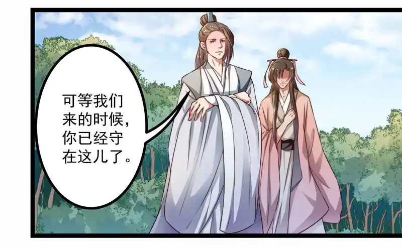 《撩撩人身修仙传》威胁？妥协？ 第25页