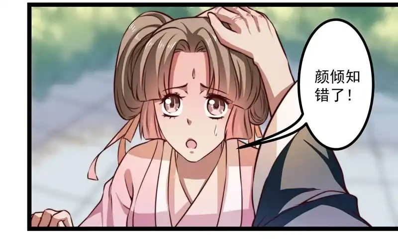 《撩撩人身修仙传》威胁？妥协？ 第8页