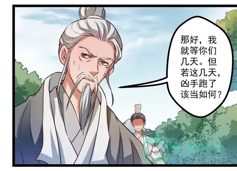 《撩撩人身修仙传》威胁？妥协？ 第41页