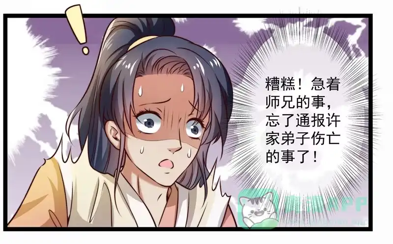 《撩撩人身修仙传》威胁？妥协？ 第26页