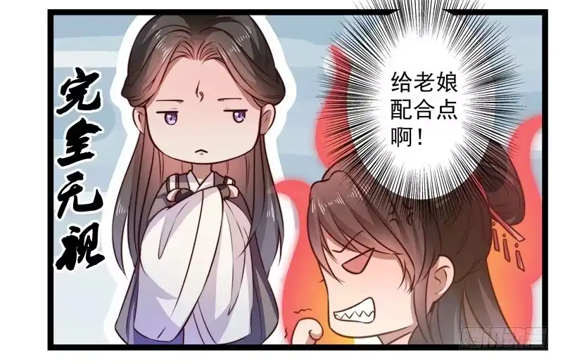 《撩撩人身修仙传》威胁？妥协？ 第15页